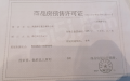 保利天汇预售许可证相册大图