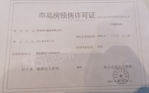 保利天汇开发商营业执照相册