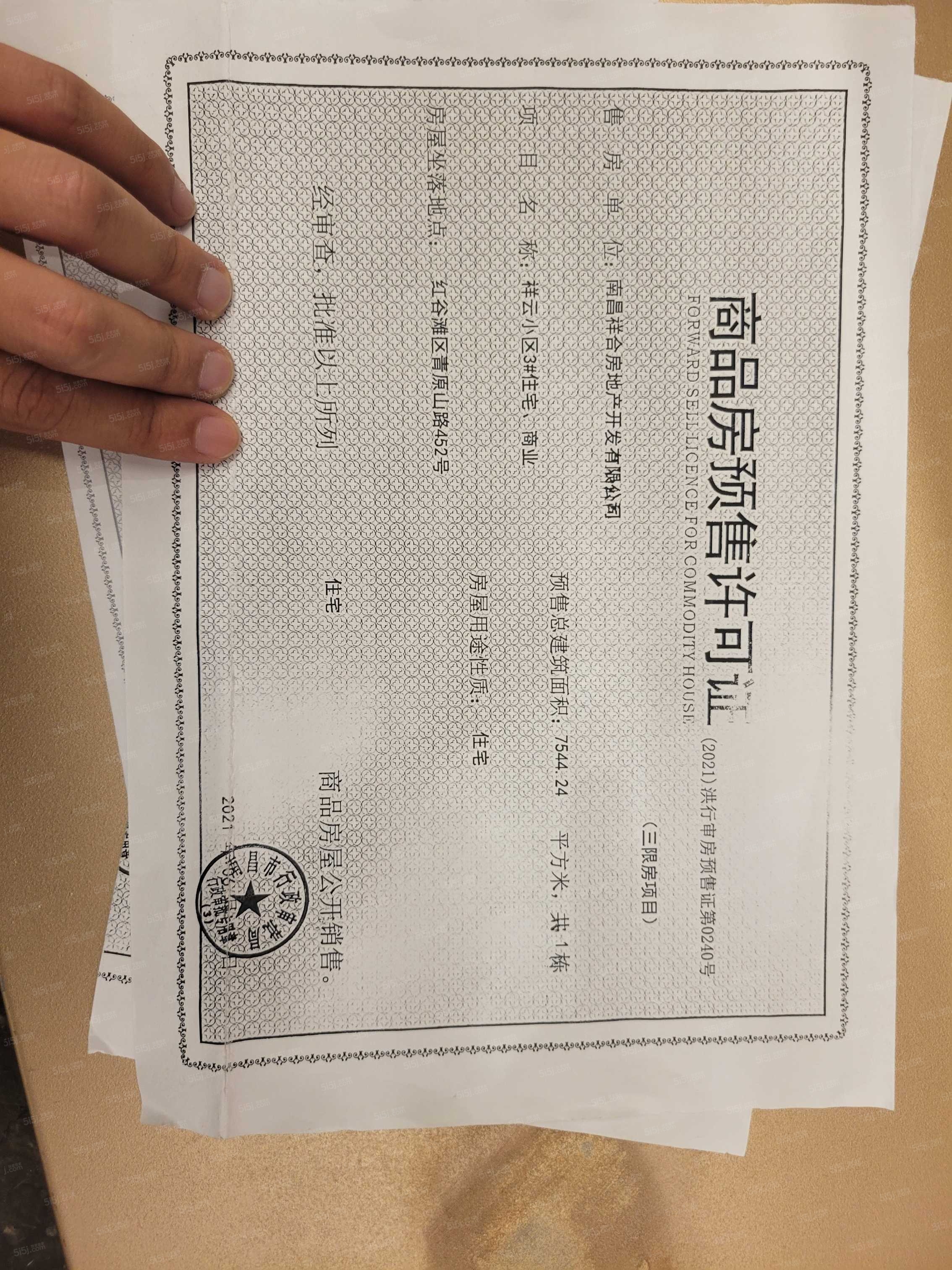 祥生府预售许可证