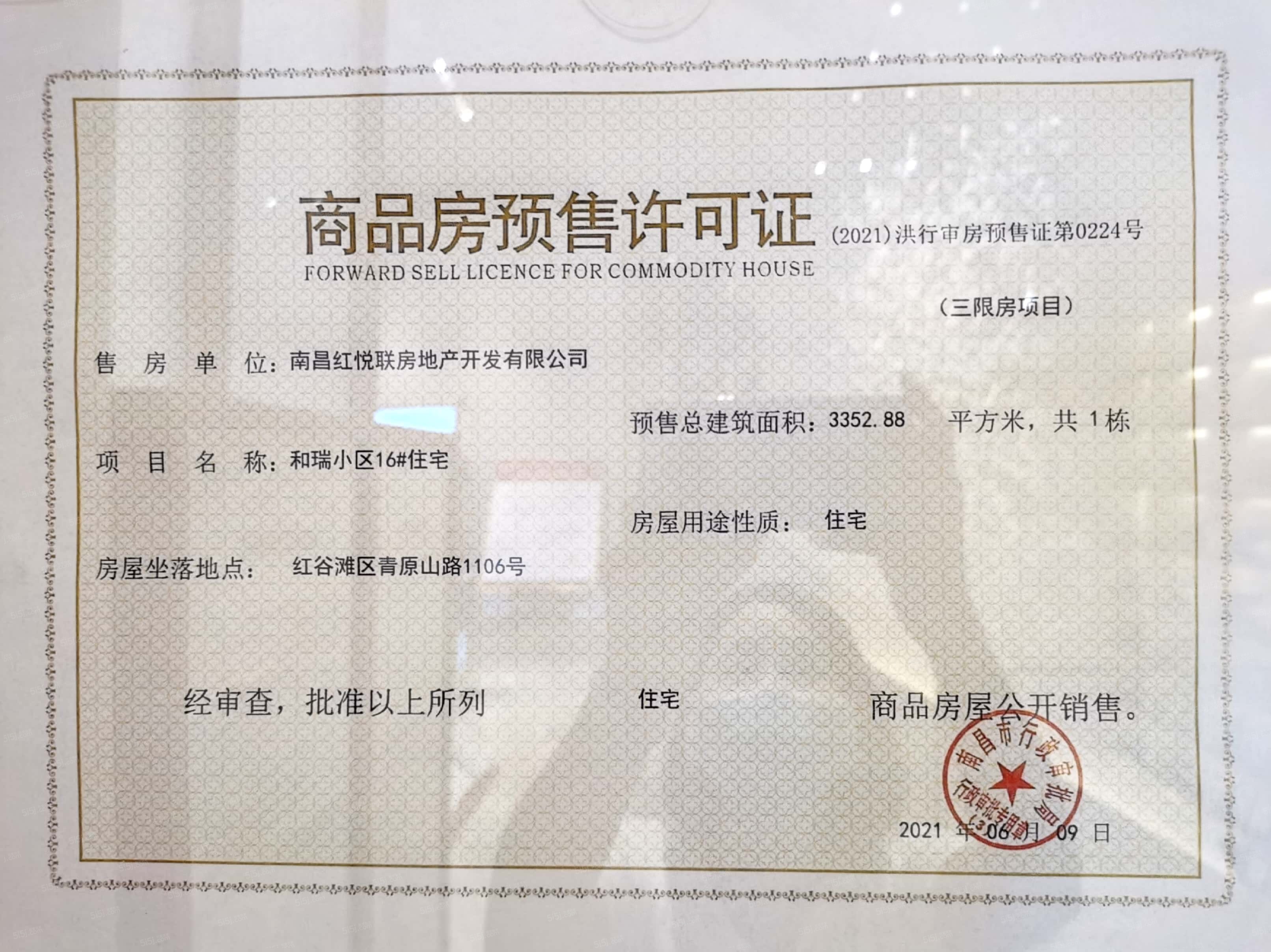 联发红城投藏珑大境预售许可证