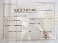 联发红城投藏珑大境预售许可证相册大图