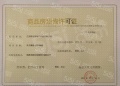 赣电东方城预售许可证相册大图