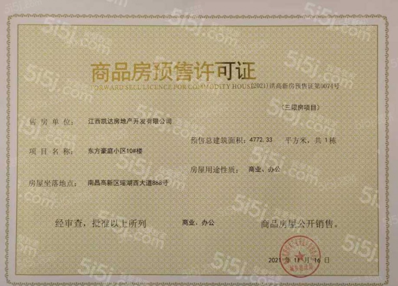 赣电东方城预售许可证