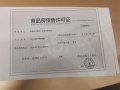 祥生府预售许可证相册大图