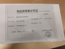 祥生府开发商营业执照相册