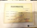 联发红城投藏珑大境预售许可证相册大图