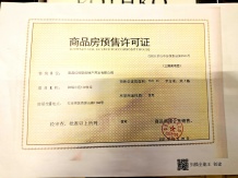 联发红城投藏珑大境开发商营业执照相册