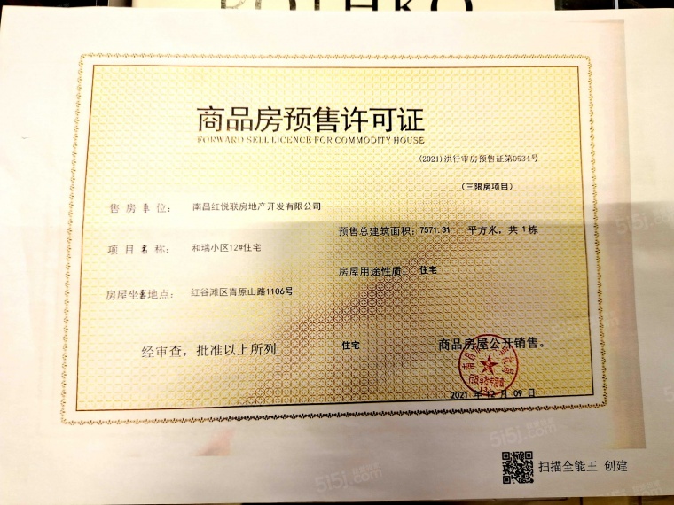 联发红城投藏珑大境预售许可证