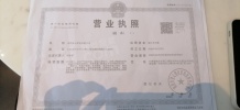 保利天汇开发商营业执照相册