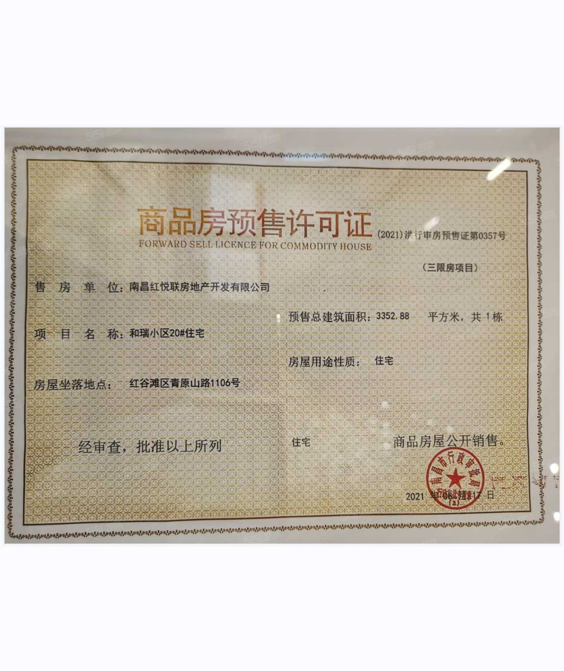 联发红城投藏珑大境预售许可证