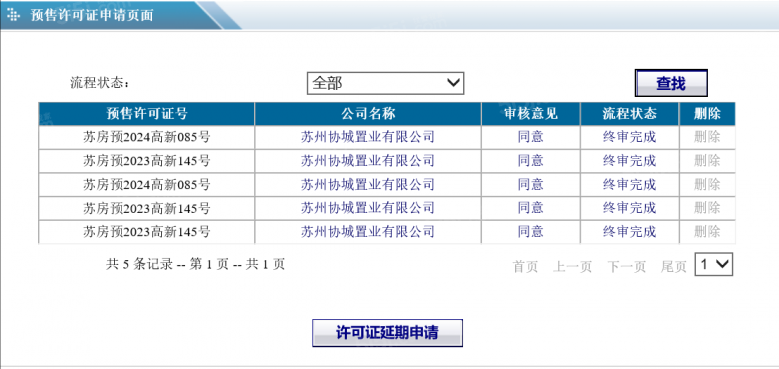 朗诗锦华澜轩预售许可证