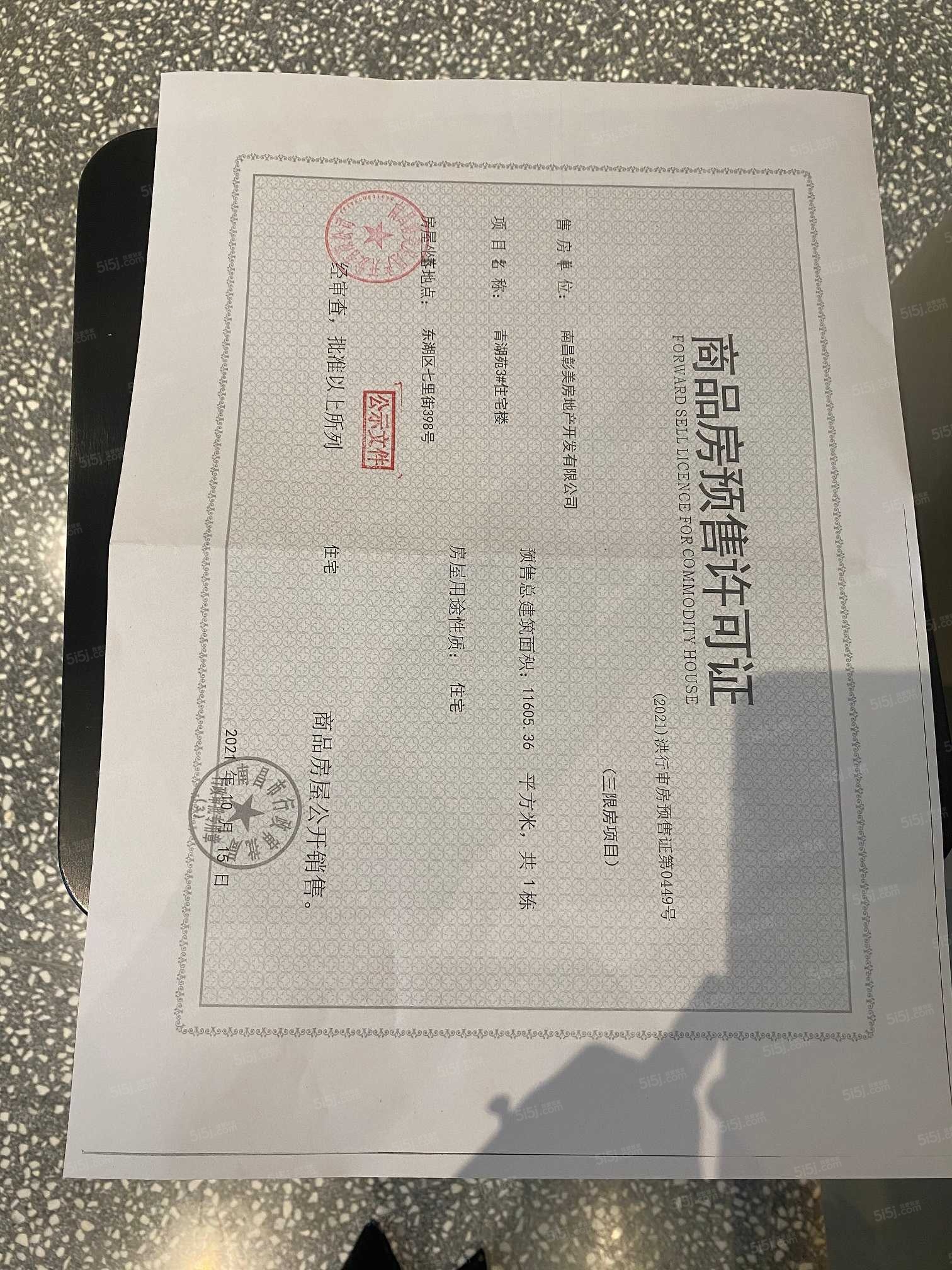 交投置业融创美的青山印预售许可证