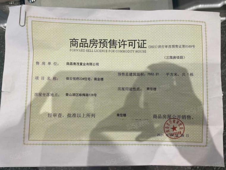 招商金茂依云上城预售许可证