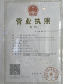 华勤湖畔花园开发商营业执照相册