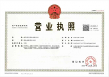 招商金茂依云上城开发商营业执照相册