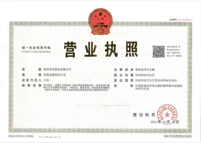 招商金茂依云上城开发商营业执照