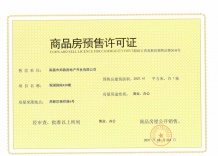 华邦观湖别院开发商营业执照相册