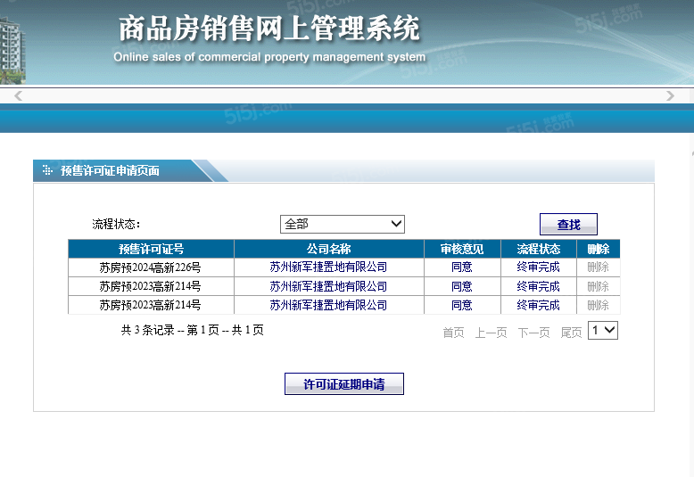 拾月璟庭预售许可证