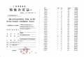 招商时代潮派预售许可证相册大图