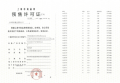 招商时代潮派预售许可证相册大图