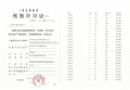 招商时代潮派预售许可证相册大图