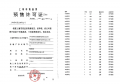 招商时代潮派预售许可证相册大图