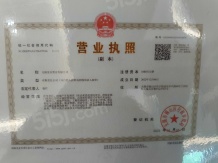和居·天元珑廷开发商营业执照相册