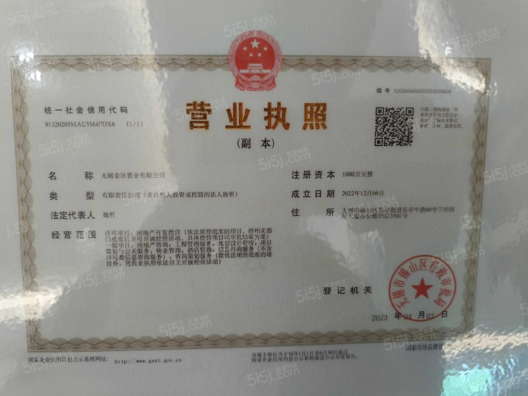 和居·天元珑廷开发商营业执照