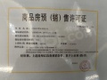 和居·天元珑廷预售许可证相册大图