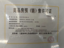 和居·天元珑廷开发商营业执照相册