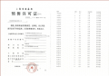 招商时代潮派预售许可证相册大图