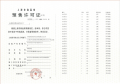 招商时代潮派预售许可证相册大图