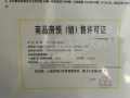 和居·天元珑廷预售许可证相册大图