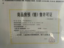 和居·天元珑廷开发商营业执照相册