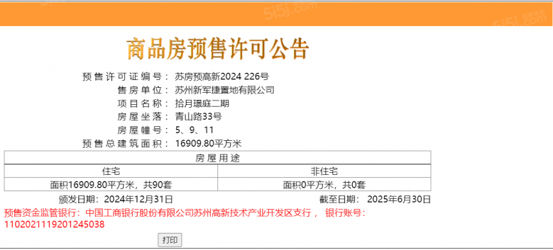 拾月璟庭预售许可证