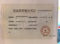 国投青云宸居预售许可证相册大图
