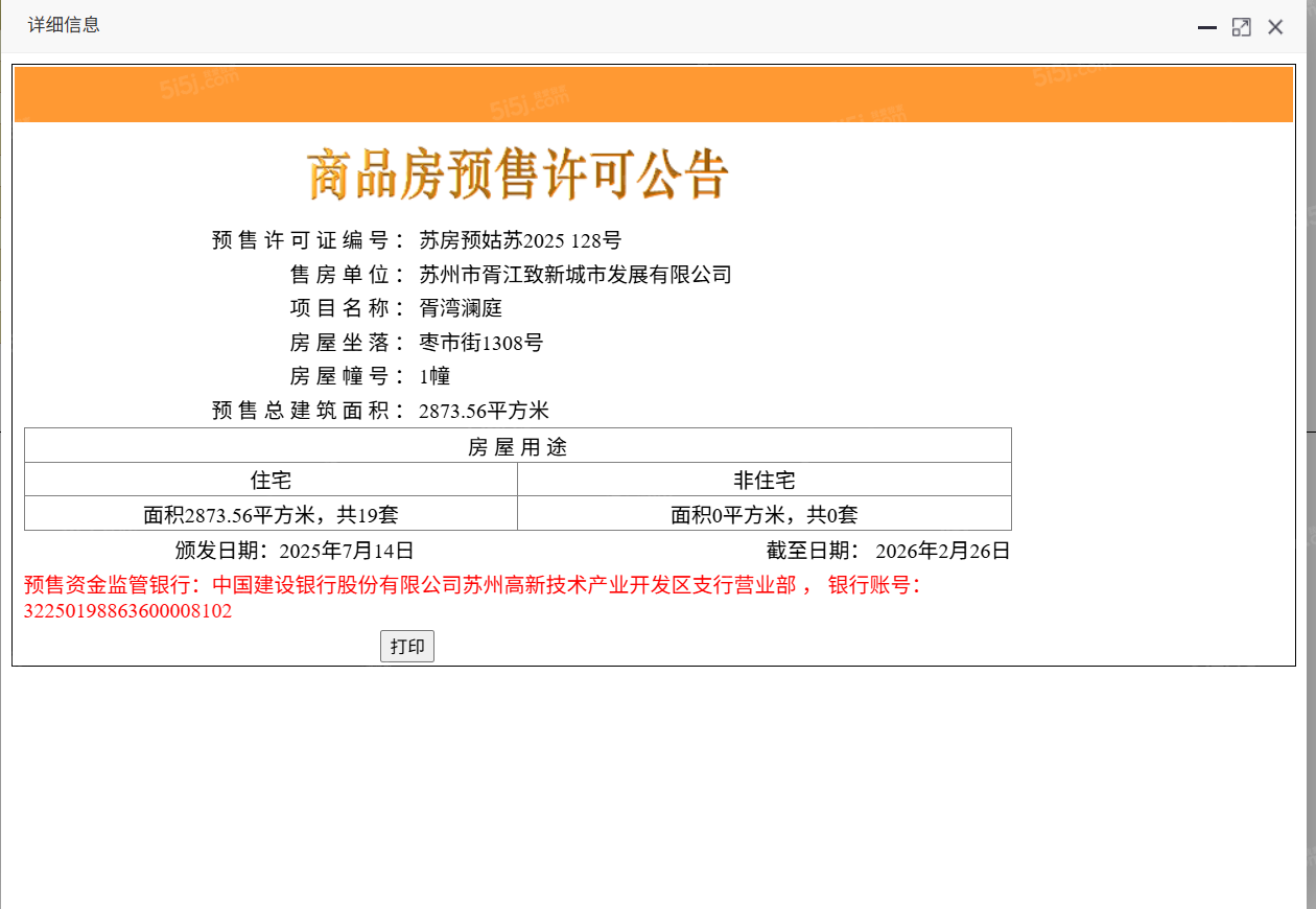 澜庭湾预售许可证