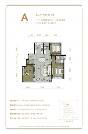 3室2厅2卫户型详情