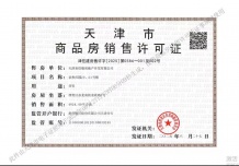 金地时代印开发商营业执照相册