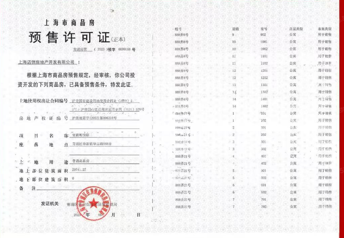 安联虹悦预售许可证