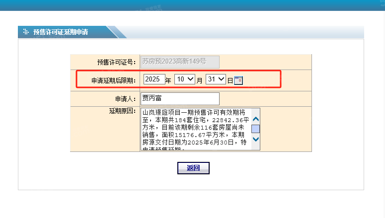 山岚璟庭预售许可证