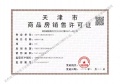 中交海河玺预售许可证相册大图
