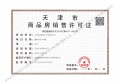 鹏飞天一格预售许可证相册大图