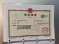 天津金茂府开发商营业执照相册大图