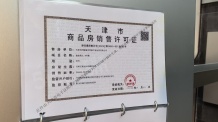 天津金茂府开发商营业执照相册