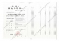 泗泾绿中海预售许可证相册大图