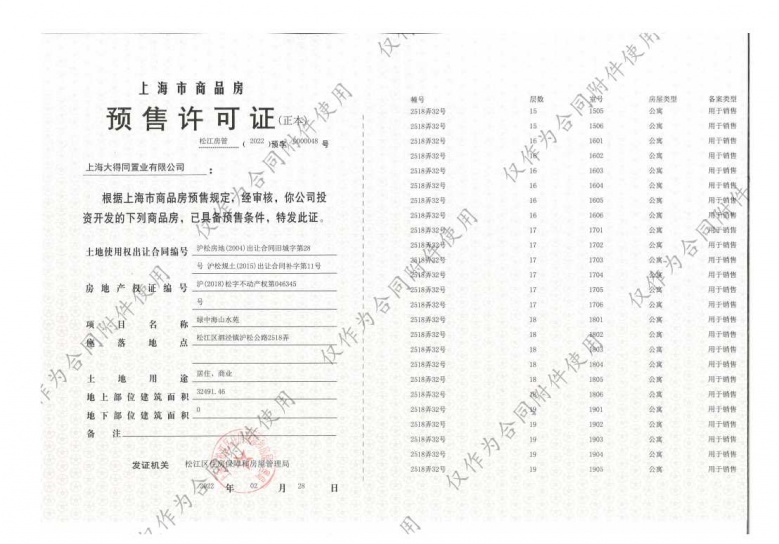 泗泾绿中海预售许可证