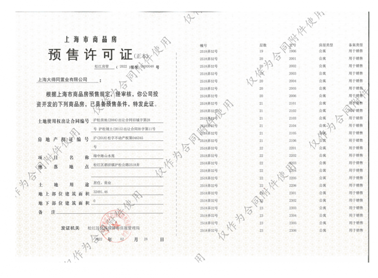泗泾绿中海预售许可证