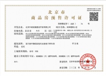 大兴发展·梧桐府二级合作方营业执照相册