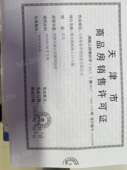 渤龙御湖湾预售许可证